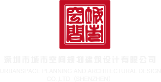 欧美爆操奶骚逼视频深圳市城市空间规划建筑设计有限公司